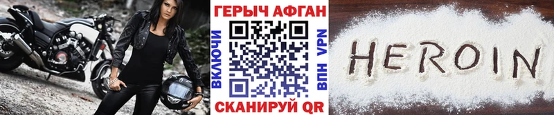 Героин Афган  Купить  Пионерский 